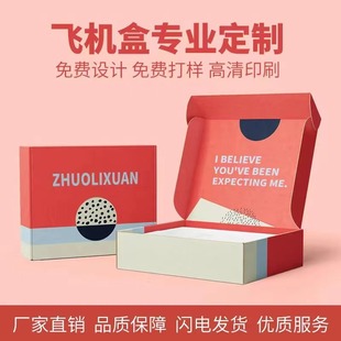 Color flying machine box custom printing logo high-end gift box high-end gift box clothing packaging box custom express box