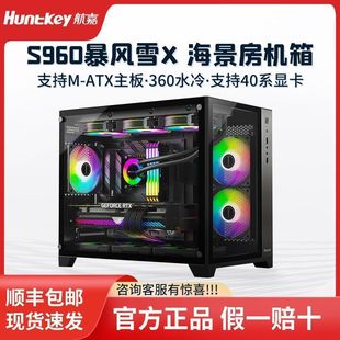 Hangia S980/S960/S920/S900 панорама без колонки с видом на море шасси компьютер киберспорт хост шасси