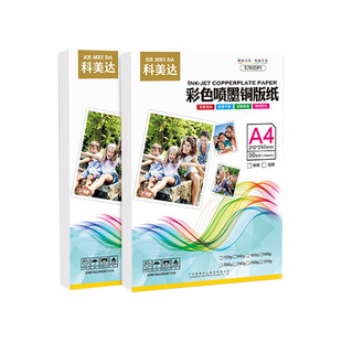 Komeida coated paper A4 double-sided high-gloss color inkjet printing paper 200g 300g photo paper a3