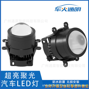New modified universal 3.0-inch four-corner bracket lens fog lamp mixed three-color high-brightness waterproof far and near integrated lamp