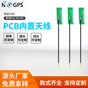 NB IoT antenna 2/3/4G built-in PCB antenna GSM built-in antenna patch antenna support any line length