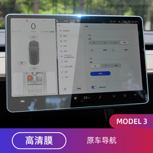 Applicable to Tesla Huanxin 3/Y navigation LCD glass tempered film artifact model3/Y central control film