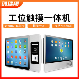 10.1inch 15.6inch Workstation Machine Mes Industrial Control Touch All-In-One Machine Android Computer Face Swipe Card Scan Code Nfc