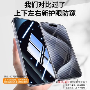 Применимо для Apple 16 анти-вуайерная закаленная пленка iPhone15promax HD 14 анти-глазная пленка 13 полноэкранный 12 пленка для мобильного телефона