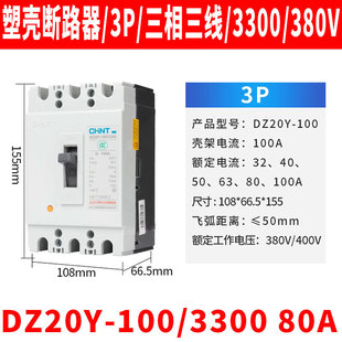 Chint Plastic Case Circuit Breaker Dz20Y Air Switch 100A160A200A225A400A Three-Phase Switch 380V