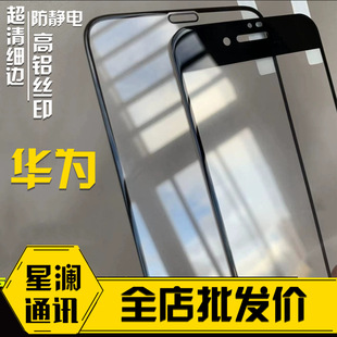 Применимо к Huawei NOVA7 Закаленная пленка 9X Два Сильная трафаретная печать Антистатический высокий алюминиевый большой радиан Слава 30s Play 30
