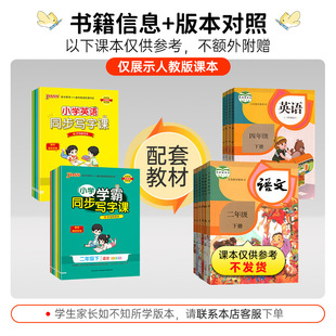 2025 spring primary school student bully synchronous writing class first grade second grade three four five six first volume Chinese English