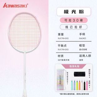 Kawasaki Aurora 7 Badminton Racket 5U All Carbon Fiber Male and Female Professional Competition Kawasaki Single Beat Feishang