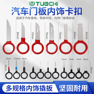 Car interior skid plate plastic audio door panel navigation instrument interior trim modification removal tool rubber buckle screwdriver