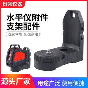 Laser level plastic base bracket rotatable PTZ factory direct sales level bracket Accessories Wholesale