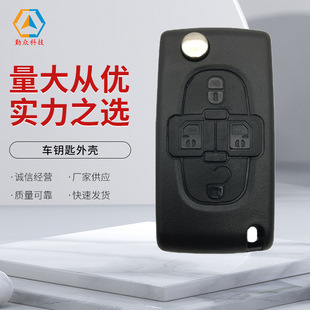 Wholesale car key shell is suitable for Peugeot Citroen 4-key folding smart key shell with slot and no seat