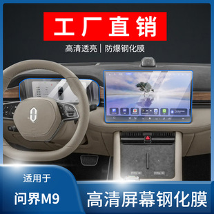 Suitable for HongMeng Zhixing AITO Questionnaire M7 Screen FilM M5 Interior Protective FilM Central Control FilM Navigation TeMpered FilM