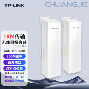 TP-LINK TL-S2-1KM конец камеры & TL-S2-1KM видеомагнитофон конец беспроводной контрольный комплект