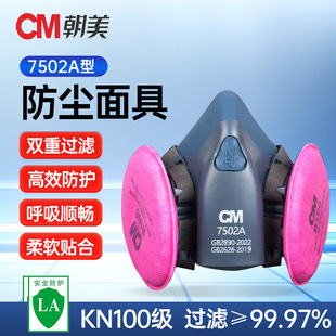 CM Chaomei 7502 пылезащитная маска для защиты от промышленной пыли шлифовальная отделка