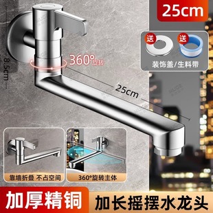 Balcony Mop Pool Lengthening Faucet Special Wall Type Single Cooling Wall Foldable Swivel 4 Points Wall Faucet