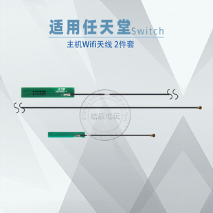 Nintendo switch Host Internal WIFI Connection Antenna Wireless Receiving and Sending Wire 2-pack Accessories