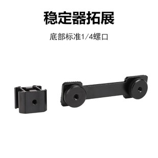 Three-head hot shoe bracket sports camera mobile phone stabilizer extension rod fill light microphone live bracket