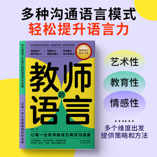 Genuine Teacher's Language for Educators to Create Colleague-Led Language Arts with Students' Parents