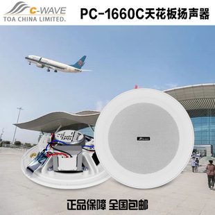 TOA PC-1660C ceiling ceiling speaker campus broadcast Fire speaker background music speaker