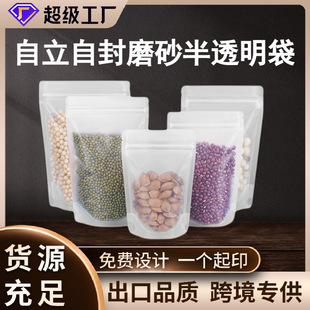 Frosted Self-standing Bag Nut Dried Fruit Sealed Food Packaging Bag Snack Translucent Thickened Zipper Bag Wholesale