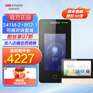 Hikvision access control attendance machine visual intercom face recognition access control integrated attendance machine suit