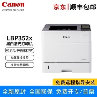 Canon LBP 352X imageCLASS A4 format black and white laser network printer (automatic duplex)