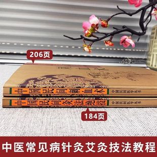 Genuine 2 Chinese Folk Blood Pricking Moxibustion Skill Chinese Folk Medicine Series Chinese Medicine Health Book
