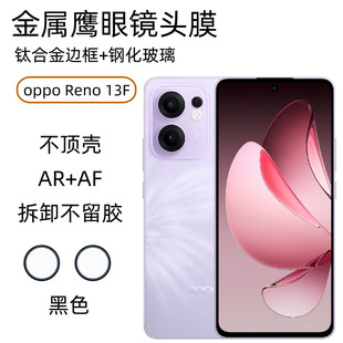 Применимо OPPOReno13F Eagle Eye объектива пленка Reno13 алюминиевая рама 13pro закаленное стекло пленка