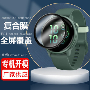 Suitable for Garmin Jiaming Vivoactive6 Curved Surface PMMA Composite Protective Film Vivoactive5 Film