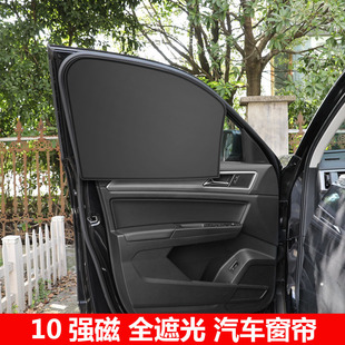 Cross-border new car sunshade summer sunscreen opaque magnetic curtains car sunshade automotive supplies