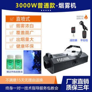 3000W Smoke Machine Smoke Machine Bar Multi-angle Adjustment Electronic Spray DMX512 Stage Constant Temperature Smoke Sprayer