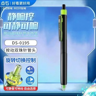 Point stone static sound control DS0195 gel pen 0.5mm black core quick-drying smooth double bead large capacity brush test pen