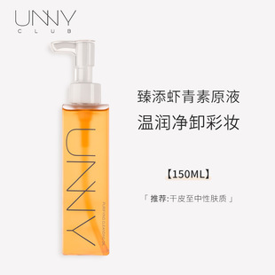 [Official genuine goods] Cleansing Oil Youyi Astaxanthin Makeup Remover genuine goods Postage Explosions One Piece Postage