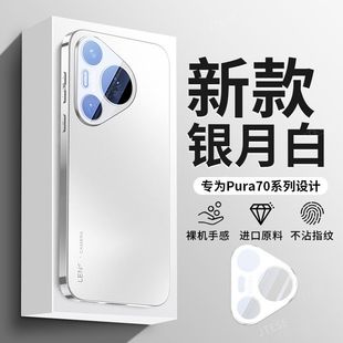 Чехол для телефона Huawei Pura70Pro матовый P70ultra с пленкой объектива все включено анти-падение P70pro ультратонкий