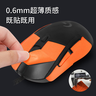 Применимо к наклейке на мышь Logitech G403 G703 g403 G603 Нескользящая наклейка из замши против пота, комплексная наклейка