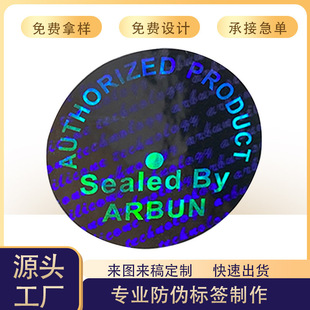 Customized Laser Label Anti-Counterfeiting Logo Sealing Label Sticker Disposable Laser Holographic Laser Anti-Counterfeiting Label