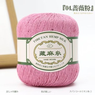 Tibetan Hemp Sequin Line Fine Linen Summer Line Short-sleeved Cotton Diy Lace Line Hand-knitted Crocheted Hollow Shawl Cotton Line