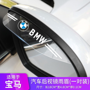 Car rearview mirror rain eyebrow rain-proof shield rear mirror Rear Mirror Mirror rain shield general-purpose gear modification supplies