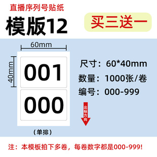 Special label paper for live broadcast prints digital number tremolo sticker fast hand two-dimensional code sequence serial number sticker