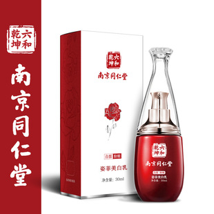 Нанкинский Tongrentang Zi Fei отбеливающий лосьон для тела