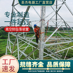 Tower anti-falling device Rigid guide rail device Flexible guide rail Steel strand Stainless steel wire rope Lifeline