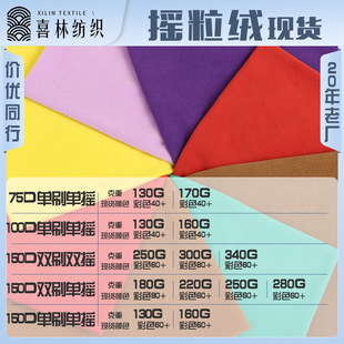 Spot Single and Double Brush Polar Fleece Fabric Single and Double-Sided Watted Fabric Jacket Anti-Pilling Particle Velvet Manufacturer