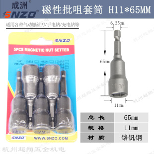 Snzo Chengzhou Bit Sleeve M7-14Mm Wind Bit Magnetic Sleeve H8-13*65Mm Hexagonal Electric Bit Sleeve Head