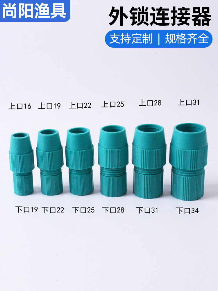 Net Copying Pole Piece Outer Lock Sleeve Net Head Connector Net Copying Pole Joint Telescopic Pole Lock Piece Fishing Rod Joint