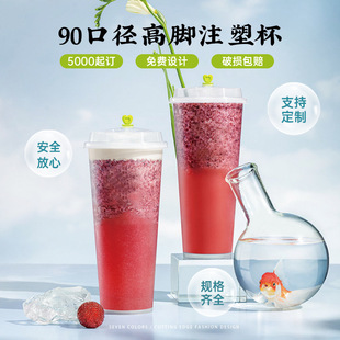 Printing disposable milk tea cup injection molding 500/700 frosted cold drink goblet high permeability 90 caliber packaging Cup PP