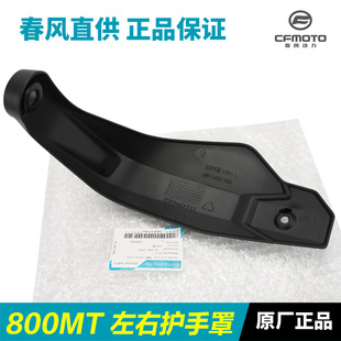 Original Chunfeng Motorcycle Accessories 800MT Travel Edition Handlebar Anti-drop Hand Cover Plug Handle Tube Balance Block