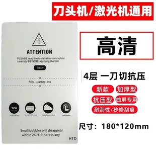 Special Film for Cutting Machine Square Film Ten Thousand Film High Definition High Transparent Blue Light Purple Frosted Anti-peeping Hydrogel Film Soft Film