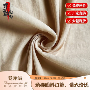American elastic wrinkled organza polyester fabric soft wrinkled solid color children's clothing Lolita fashion women's clothing fabric