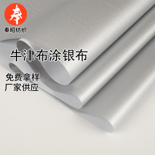 210D White Silver-coateD OxforD Cloth Tent Fabric 150D Washing Machine Cover Car Clothing Carport Awning Fabric