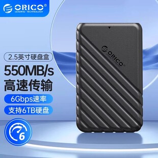 2,5-дюймовый жесткий диск коробка Orico sata механический жесткий диск внешняя коробка ssd твердотельный мобильный коробка внешний считыватель
